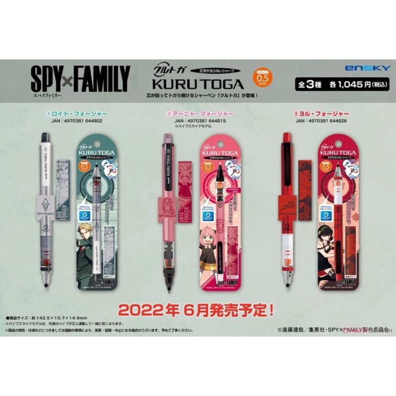 

spy x family kuru toga pencil
