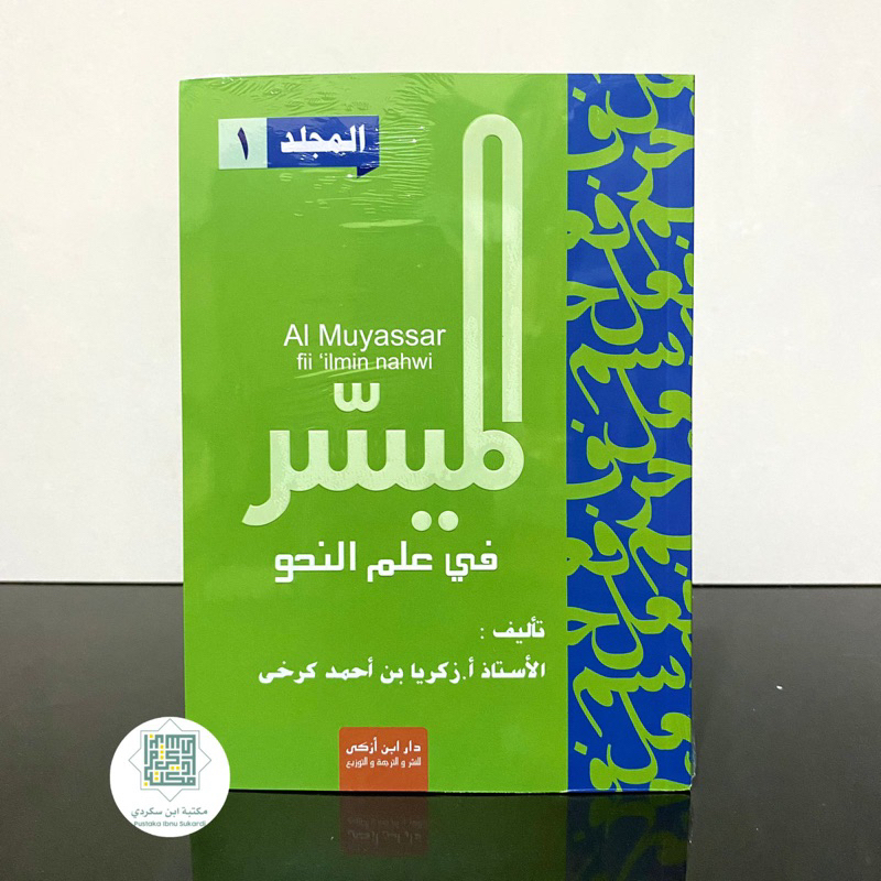 AL MUYASAR FI ILMI AN NAHWU TERPISAH | Al Muyassar fii Ilmin Nahwi Jilid 1-3   الميسر في علم النحو (