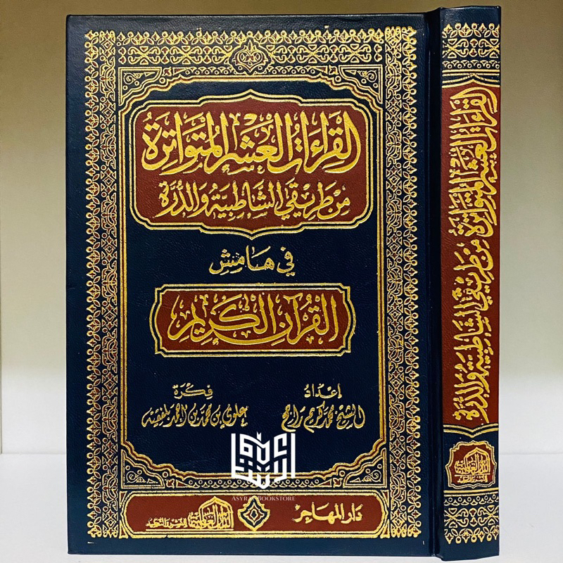 Kitab Qiroat Asyroh Mutawatiroh Dar Alamiyyah Mesir Qiraat Asyaroh Al Mutawatir Syathibiyyah Durroh 