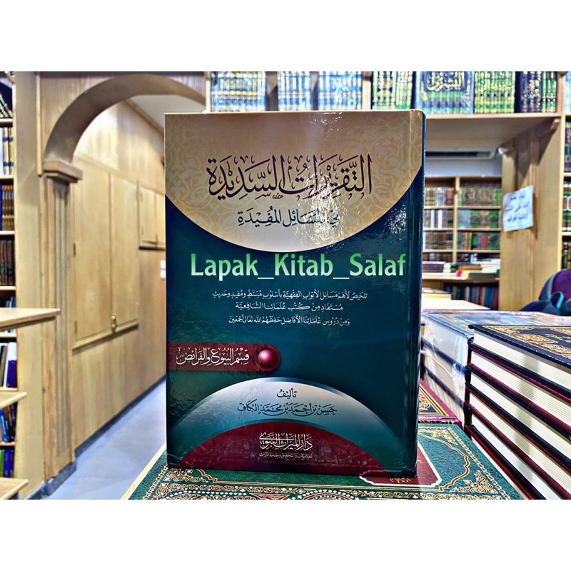AT TAQRIROT AS SADIDAH ORIGINAL QISMU BUYU' WAL FAROID - التقريرات السديدة قسم البيوع والفرائض