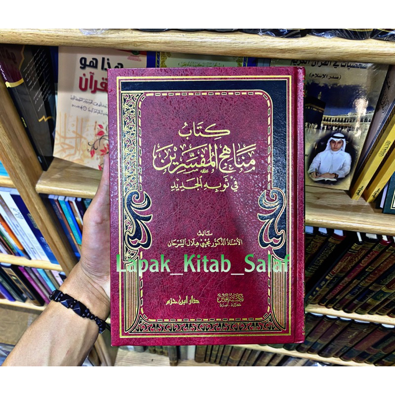 KITAB MANAHIJ AL MUFASSIRIN FI TSAUBIL JADID - كتاب مناهج المفسّرين في ثوب الجديد