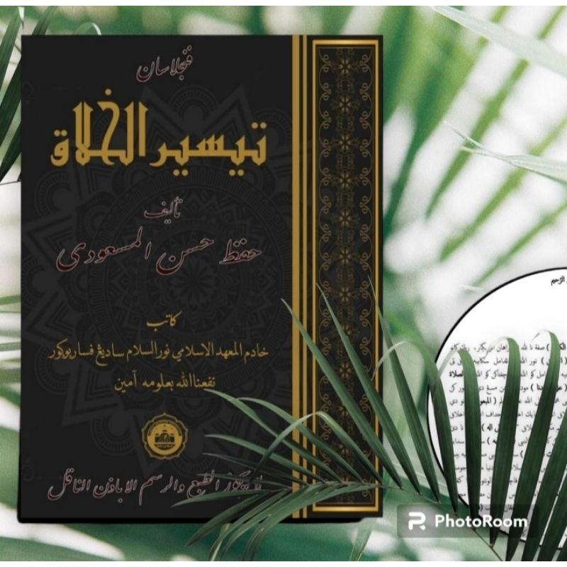 Kitab Surahan Taisirul holak (Surahan Sunda)