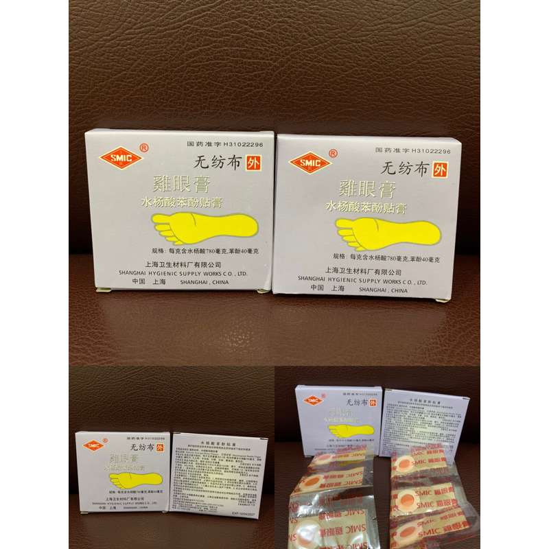 Plaster Kutil Mata Ikan/kapalan ji yan gao