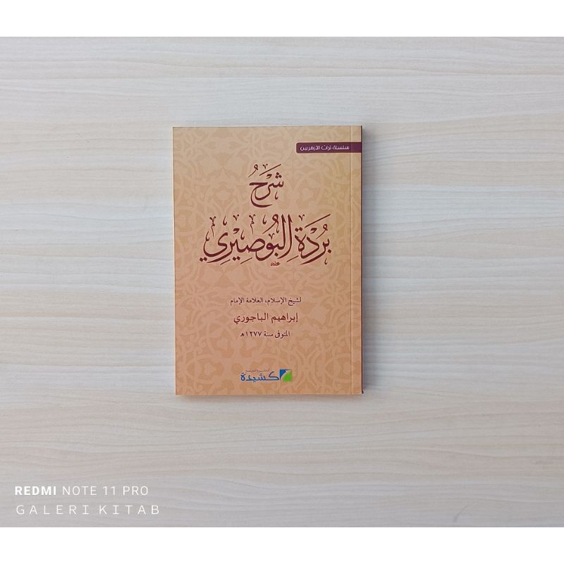 Syarah Al Burdah Syarhul Burdatil Bushiri Burdatul Bushiri Qasidah Burdah Kasidah Qashidah Burdah Al
