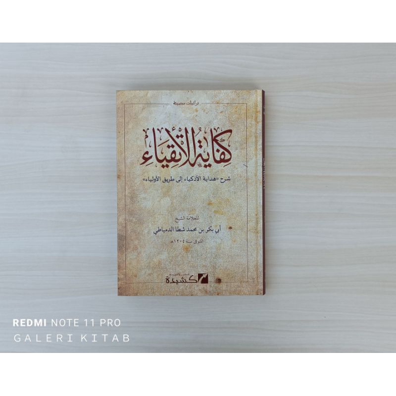 Kifayatul Atqiya' syarah Hidayatul Adzkiya' ila Thariqil Auliya' Azkiya'