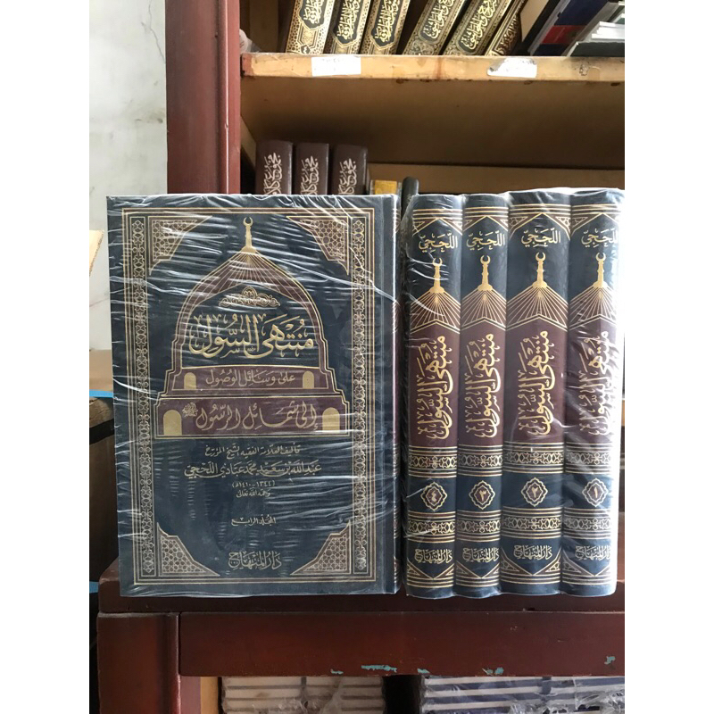 Muntahasul/Muntaha Sul (syarah wasail wusul ila syamailr rosul)