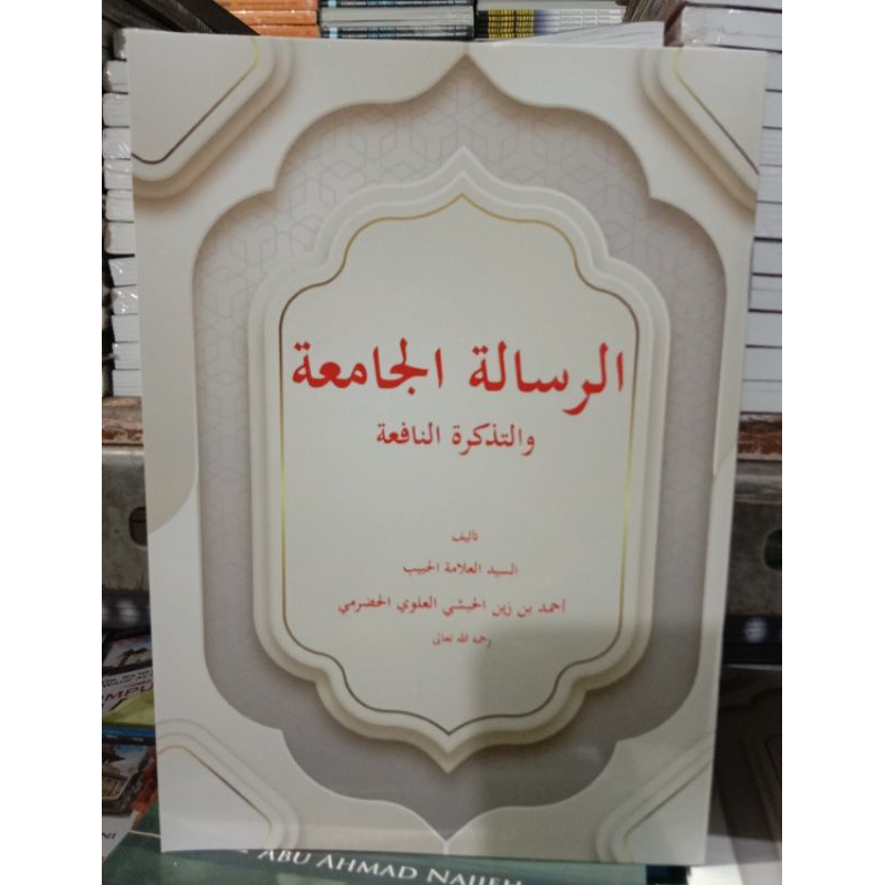 Kitab Risalah Jamiah