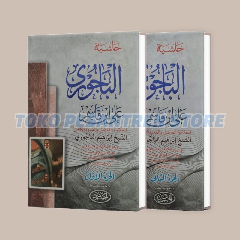 Hasyiyah Baijuri - KITAB BAJURI - kitab bajuri - kertas putih