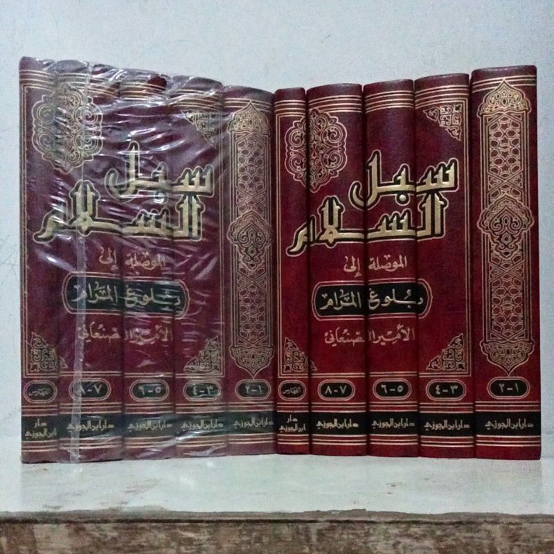 سبل السلام الموصلة الى بلوغ المرام ٥/١ SUBULUS SALAM ... BULUGUL MARAM 5 JILID (DAR IBNUL JAUZI)