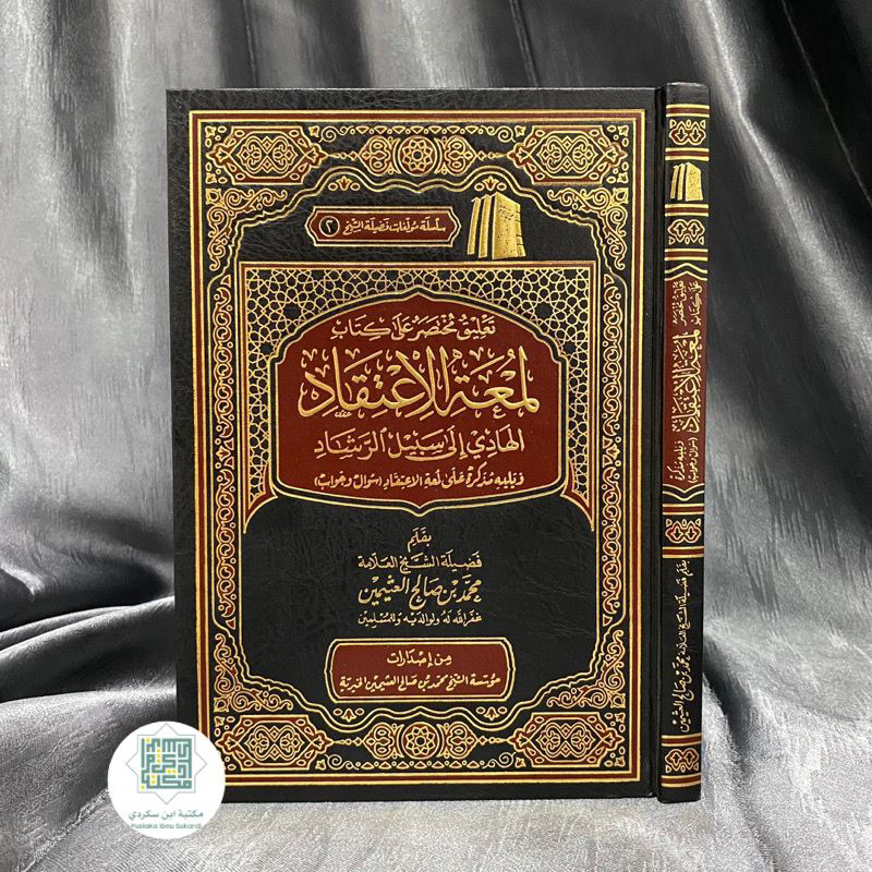 Syarah Lum'atil Lum'atul I'tiqod Syarh Lumatil Itiqod Lumatul Itiqod Ta'liq Mukhtashar Kitab Lum'ati