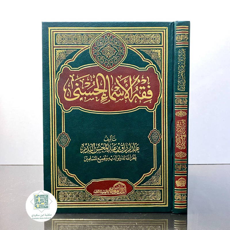 KITAB FIQHUL ASMAUL HUSNA - Dar Alamiyah Mesir | Fiqih Asmaul Husna فقه الأسماء الحسن