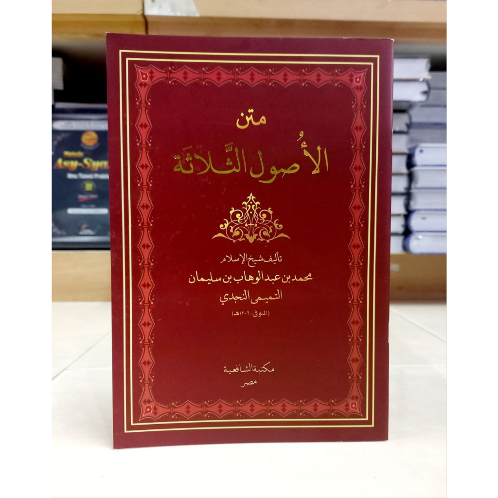 Buku Matan Al-Ushul Ats-Tsalatsah - 3 Landasan Utama Akidah Islam - متن  الأُصول الثلاثة - Kitab Bah
