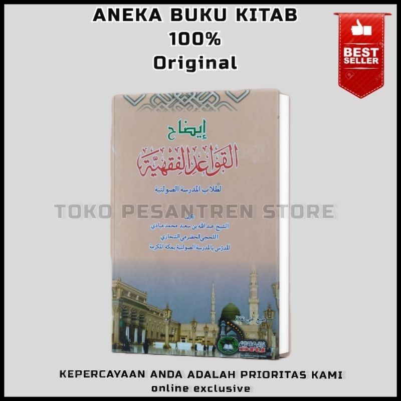 Kitab Idhoh qowaid fiqhiyah
