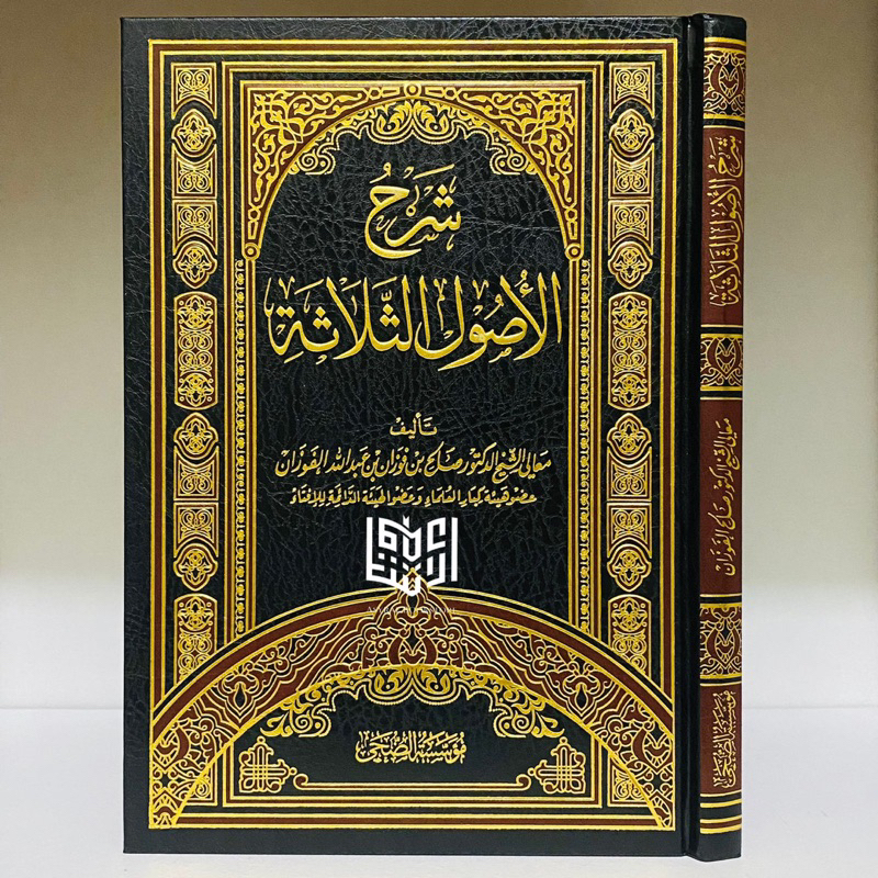 Kitab Syarah Ushul Tsalatsah Syaikh Fauzan Muassasah Dhuha Beirut Tsalatsatul Usul