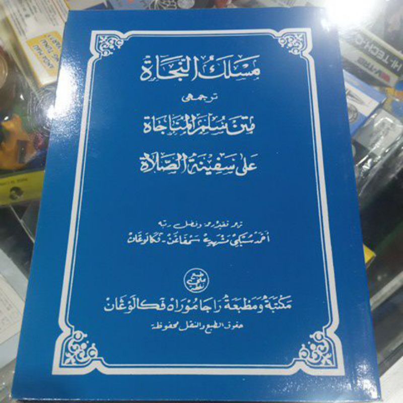 

MASLAKUN NAJAH TERJEMAH MATAN SULAMUN NAJAH