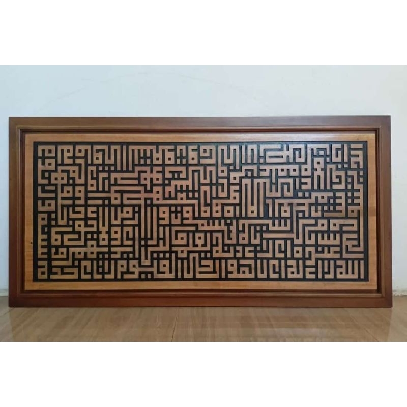 KALIGRAFI AYAT KURSI KUFI