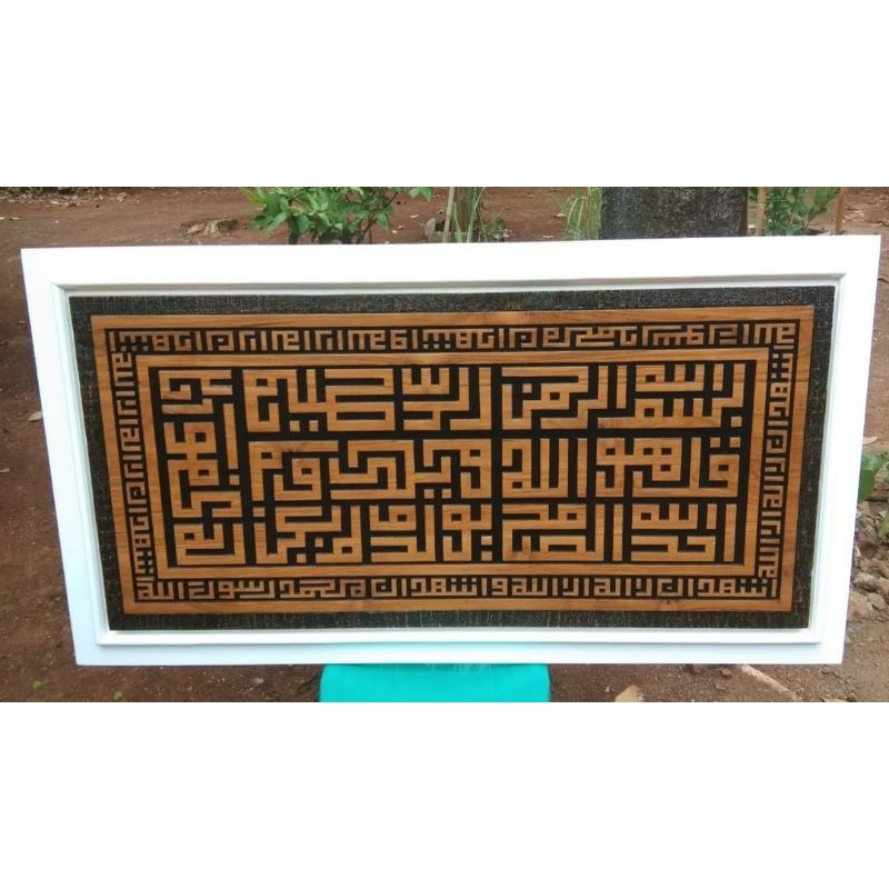 KALIGRAFI AYAT KURSI KUFI