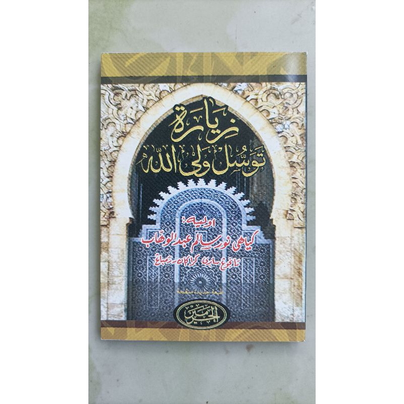 Kitab : Ziarah Tawasul Waliyullah Dilengkapi Dalil Tawasul Dari Kitab-Kitab Al Mu'tabarah