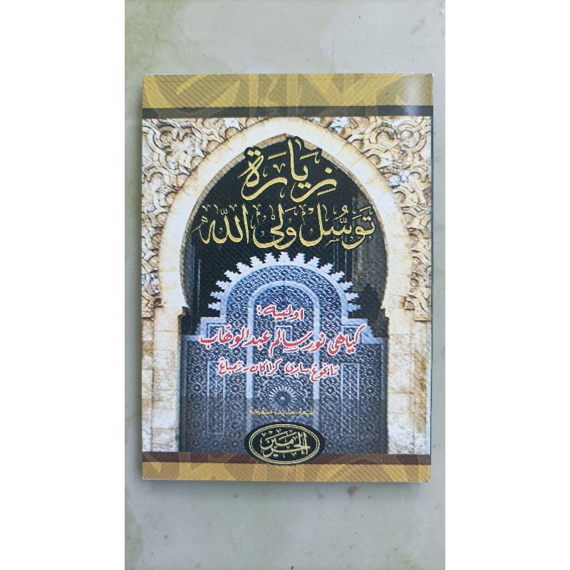 Kitab Ziarah Tawasul Waliyullah Dilengkapi Dalil Tawasul Dari Kitab-Kitab Al Mu'tabarah