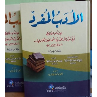 Kitab Adabul Mufrod - DKI Beirut