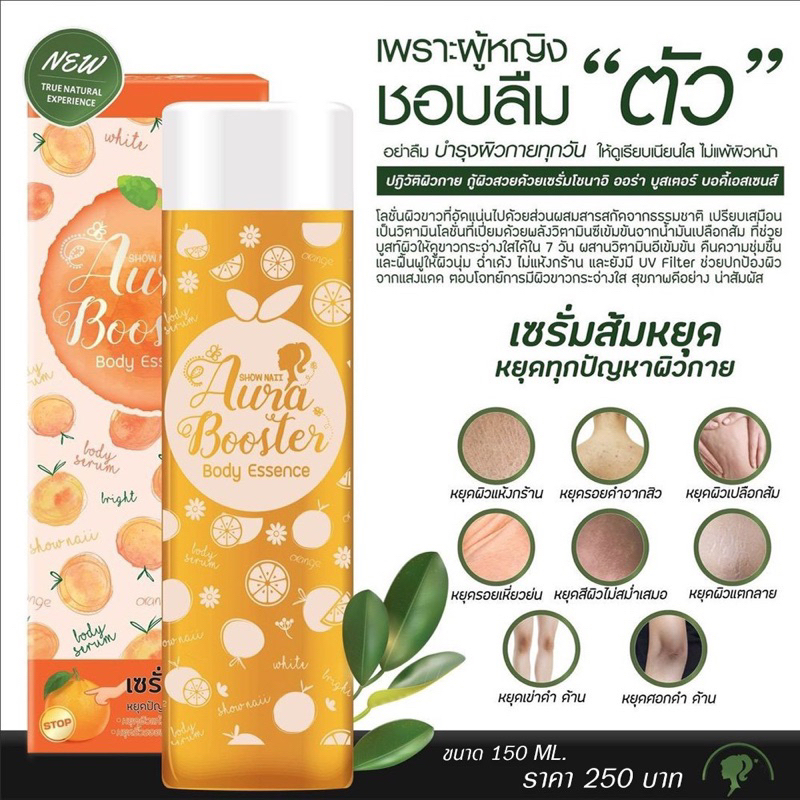 Aura Booster Body essence