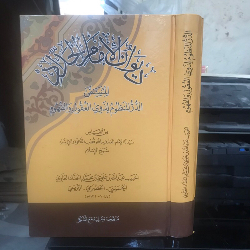 Diwan Imam Haddad /Diwan/ Habib Abdullah Bin Alwi Al-Haddad