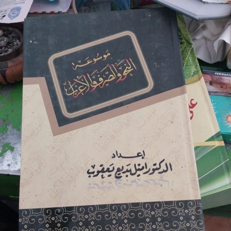 mausu'ah nahwi wassorfi