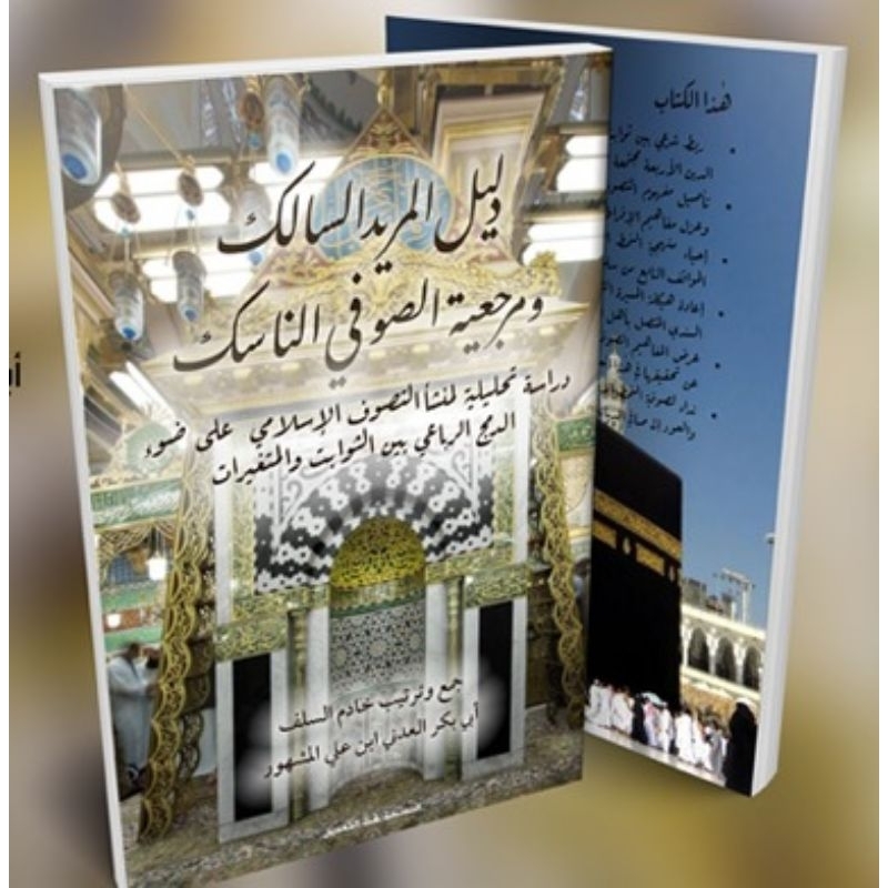 KITAB DALILUL MURID AS-SALIK WA MARJI'IYYATIS SHUFI AN-NASIK/دليل المريد السالك و مرجعية الصوفي النا