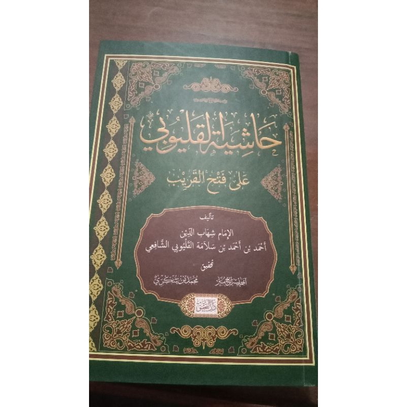 Hasyiyah Qolyubi ala Fathil Qorib