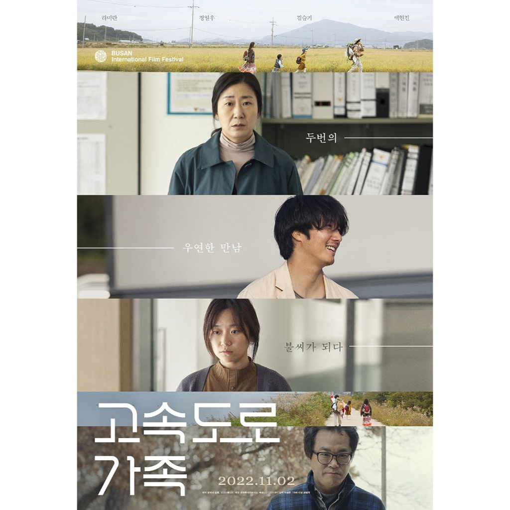 The Highway Family (2022) Film Korea
