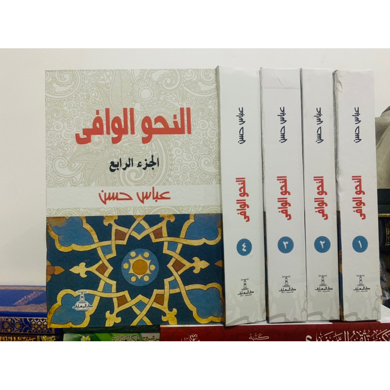 NAHWUL WAFI || النحو الوافي