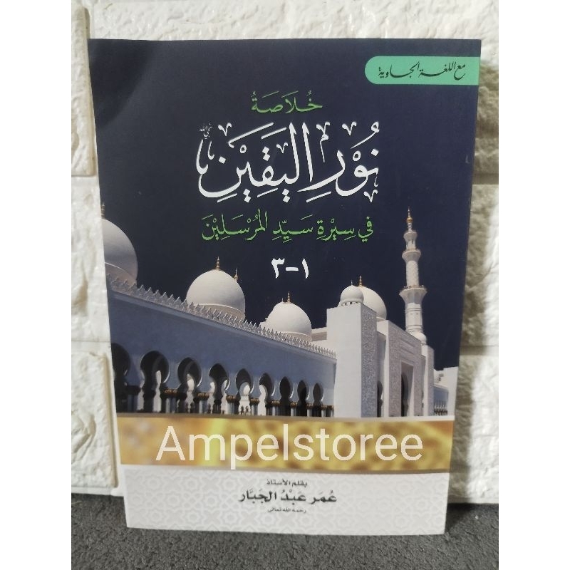 Khulasoh Nurul yaqin Makna Pesantren juz 1 - 3