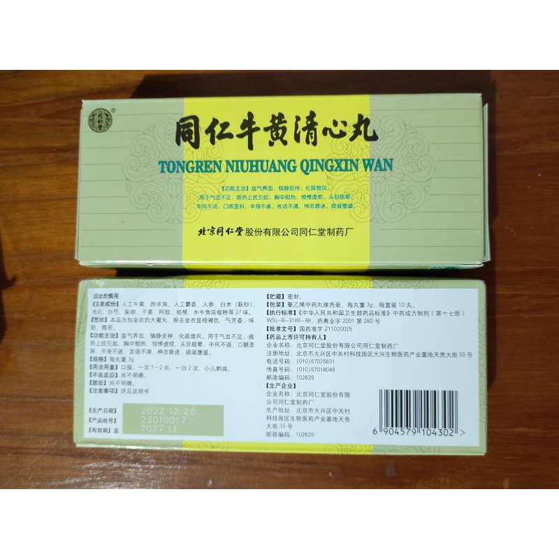 Niu huang qing xin wan - Tongren tang Beijing