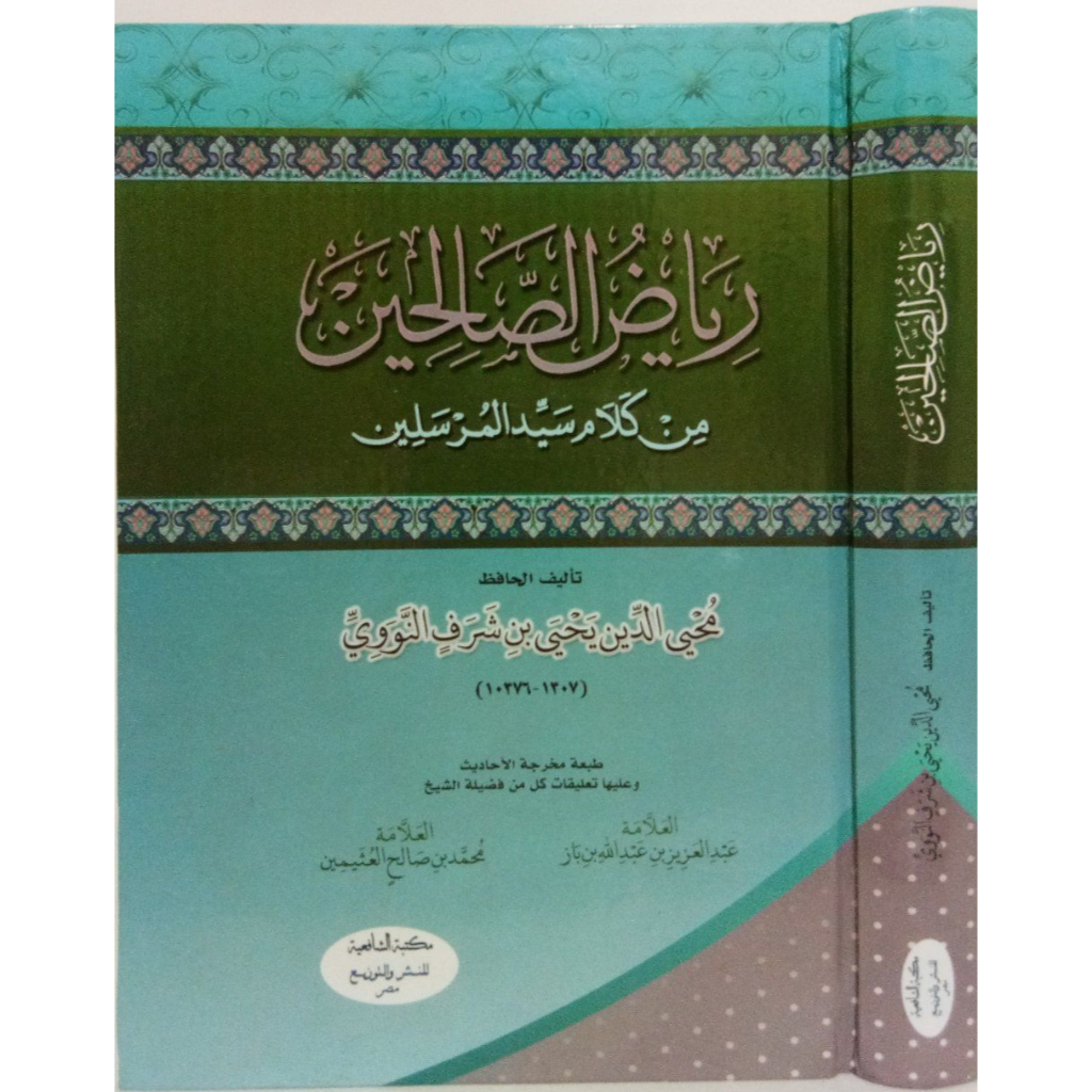 رياض الصالحين RIYADHUS SHOLIHIN | RIYADHUS SHALIHIN
