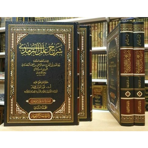 Syarah Ilal Tirmizi DMQ | شرح علل الترمذي - دار المنهاج القويم