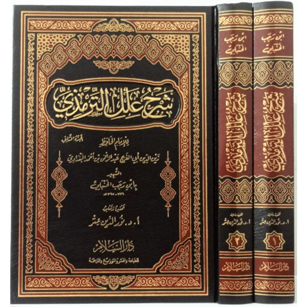 Syarah Ilal Tirmizi DS | شرح علل الترمذي - دار السلام