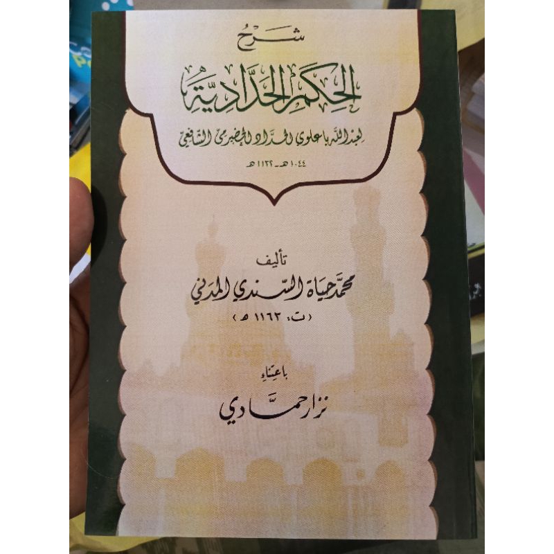 Syarhul Hikam Al-Haddadiyyah شرح الحكم الحدادية