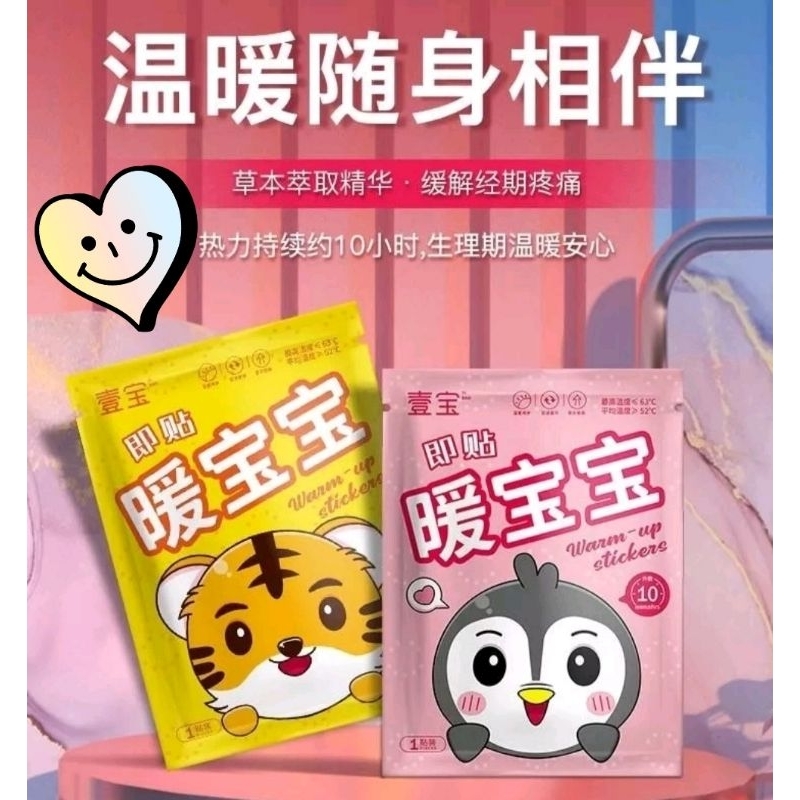 Koyo penghangat/ Heat Pack Menstruasi