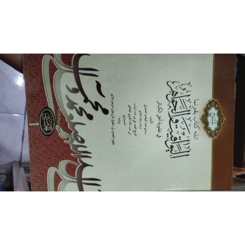 YAWAQIT WAL JAWAHIR, ALYAWAQIT WAL JAWAHIR MELAYU
