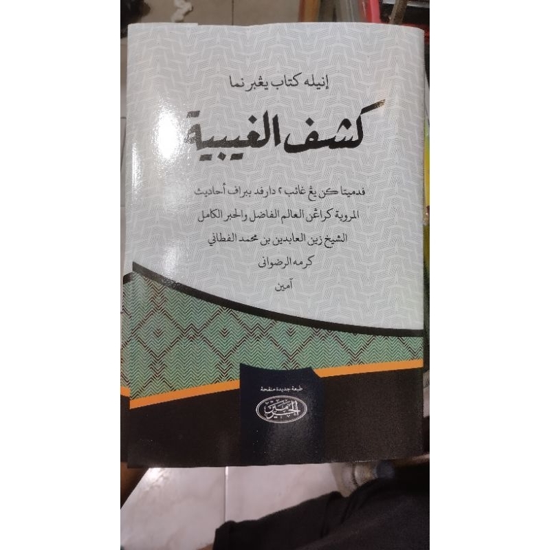 KASYFUL GOIBIYYAH / KASFUL GOIBIYYAH MELAYU