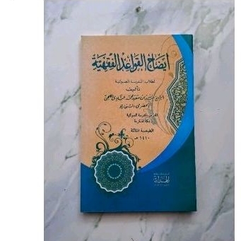 idhah qowaidul fiqhiyah | Idah qowaidul fiqhiyah