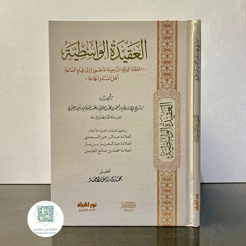 KITAB AL AQIDAH AL WASITIYAH | Aqidah Wasitiyyah | Aqidah Washitiyah | Aqidah Washitiyyah شرح العقيد