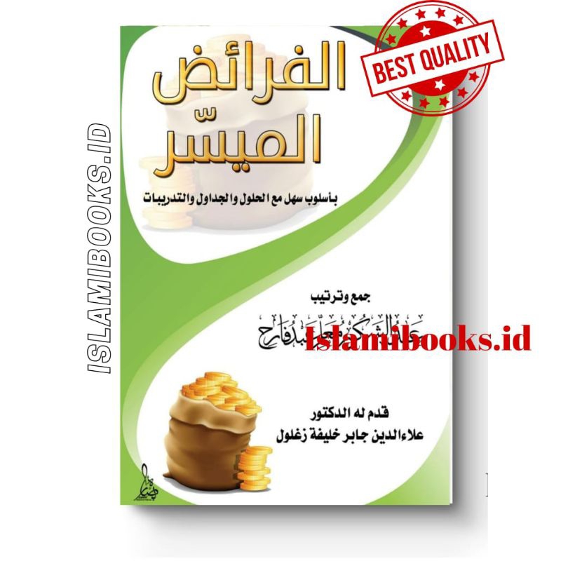 Kitab Al Faroid Al muyassar