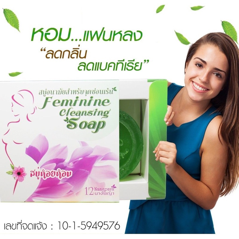 12 Nangpaya Feminine Cleansing Soap