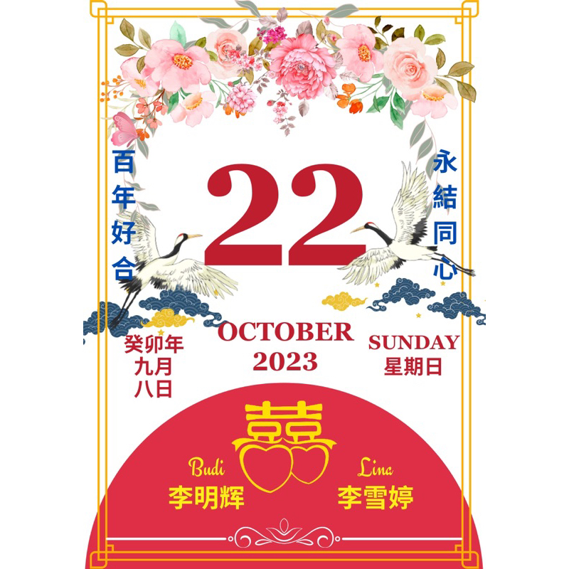 

[SOFTCOPY/FILE] Kalender Sanjit / Wedding Chinese (bisa custom / edit)