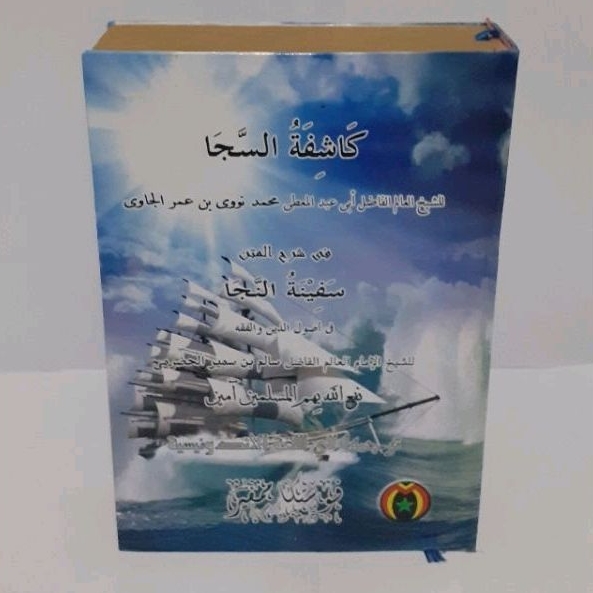 TERJEMAH KITAB KASYIFATUS SAJA SYARAH SAFINATUN NAJA