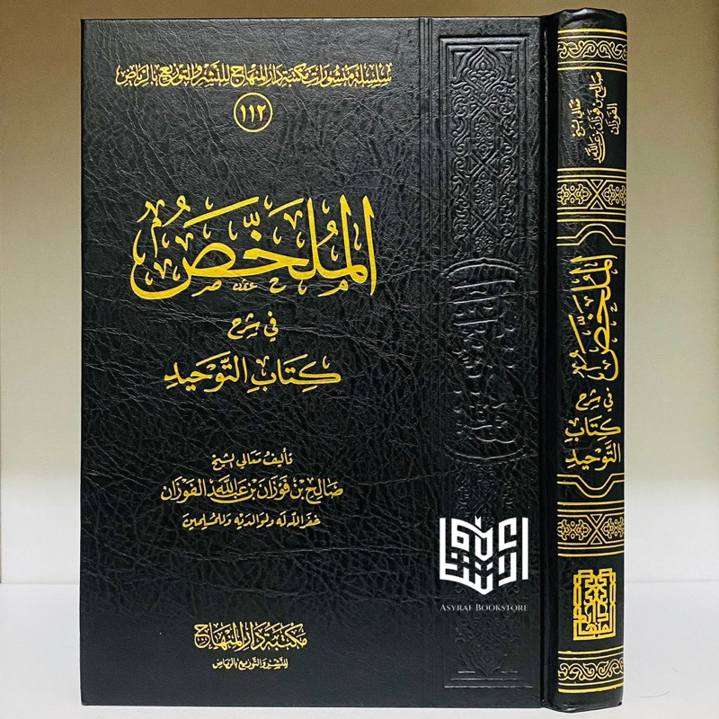 Kitab Al Mulakhosh Syarah Kitab Tauhid Darul Minhaj Saudi Mulakhash Syarh Kitabut Tauhit Maktabah Da