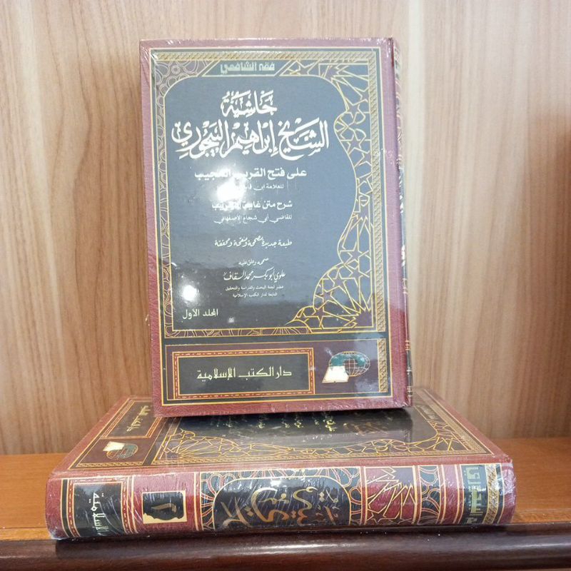 Kitab Hasyiah Al-Bayjuri Ibn Qosim Dkislamiyah / Hasyiah Baijuri / Hasyiah Bajuri