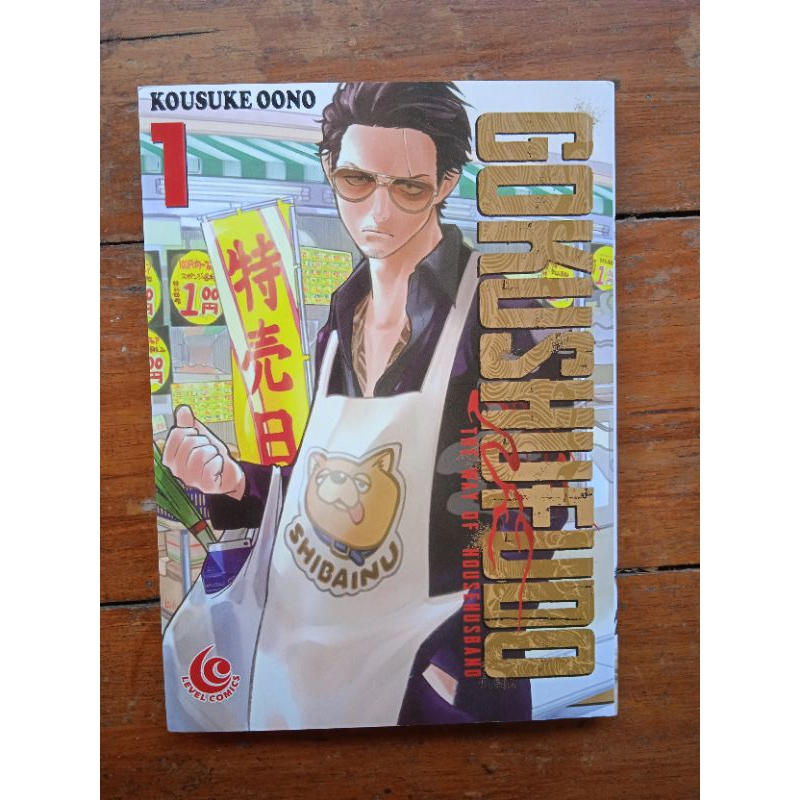 KOMIK GOKUSHUFUDO VOLUME 1