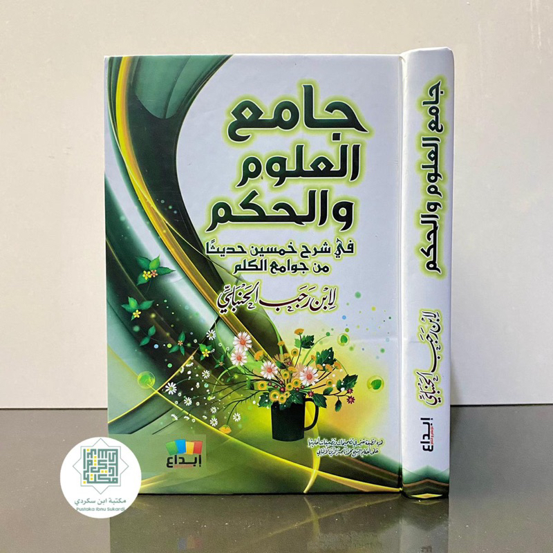 KITAB JAMI’ AL ULUM WAL HIKAM | Jamiul Ulum Wal Hikam | Jami’ul Ulum Wal Hikam جامع العلوم والحكم